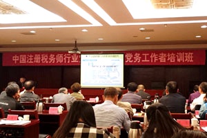 2015-10-27 天揚(yáng)黨支部參加中國(guó)注冊(cè)稅務(wù)師行業(yè)黨支部書(shū)記、黨務(wù)工作者培訓(xùn)班07