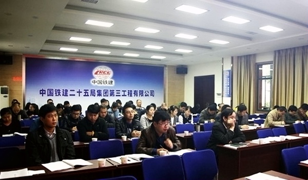 2015-12-22 中鐵二十五局集團(tuán)第三工程有限公司召開“營改增”模擬試運(yùn)行研討交流會(huì)02